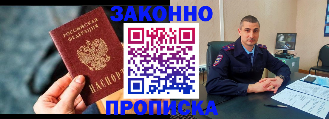 прописка для кредита в Химках