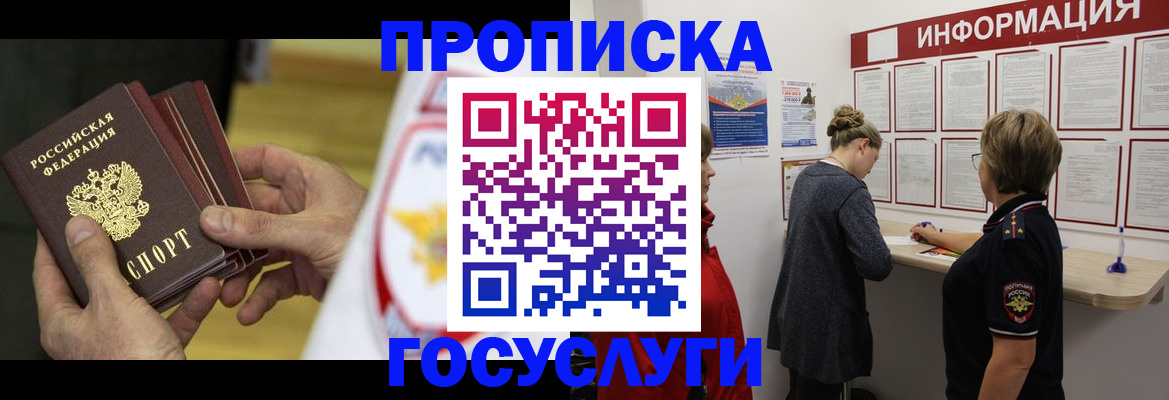 прописка для кредита в Химках