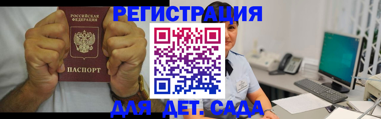 временная регистрация недорого в Химках