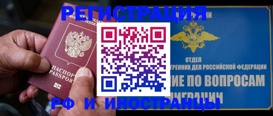 прописка штамп в Химках
