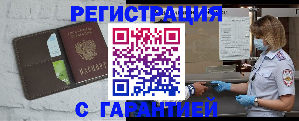 временная регистрация гарантия в Химках