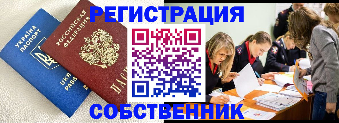 временная регистрация 2025 в Химках