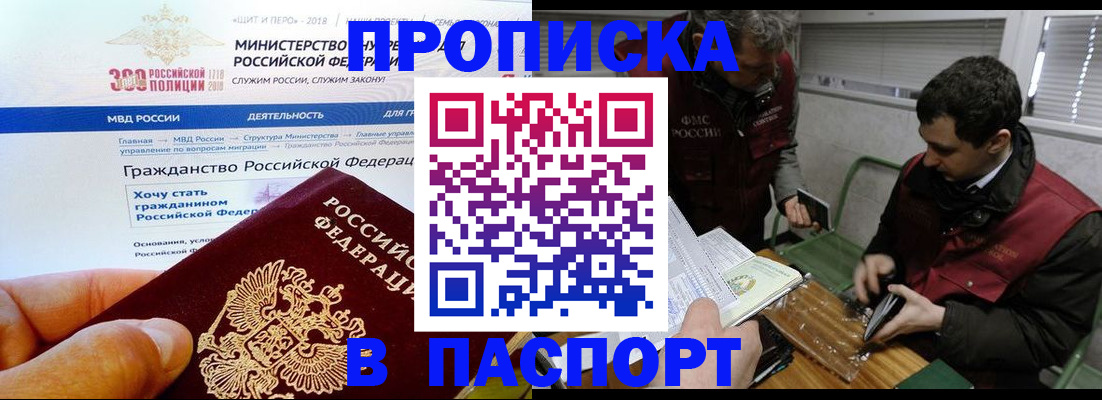 прописка от собственника в Химках